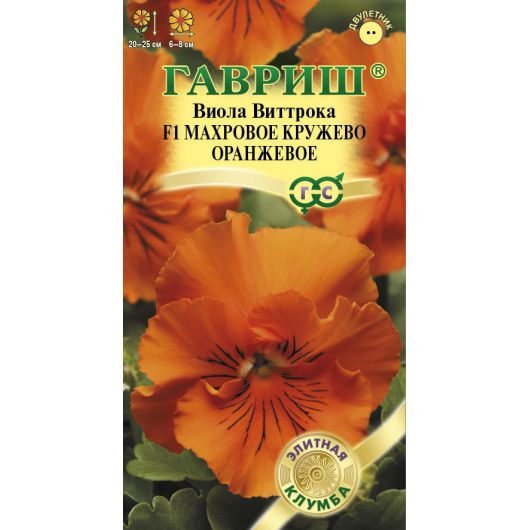 Виола Махровое кружево оранжевая F1 Виттрока (Анютины глазки)* 4 шт. серия Элитная клумба