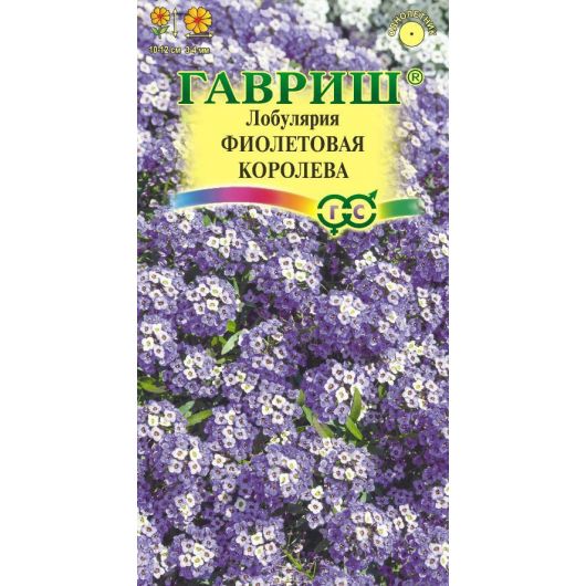 Лобулярия Фиолетовая королева* 0,05 г серия Сад ароматов