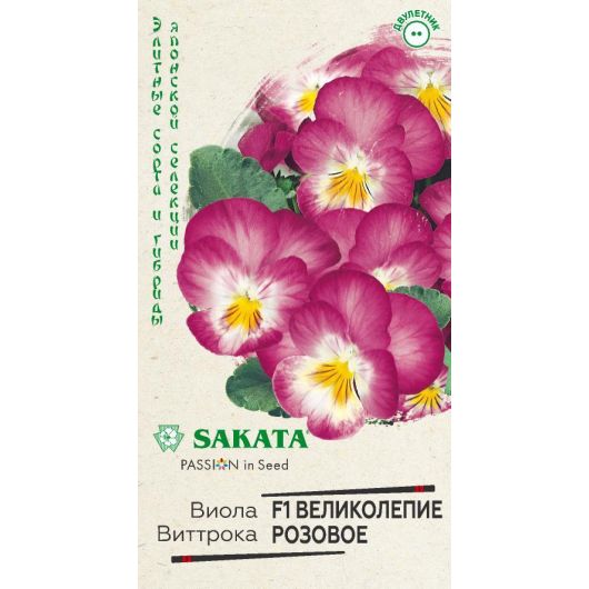 Виола Великолепие розовое F1 Виттрока (Анютины глазки)* 5 шт. Саката серия Эксклюзив
