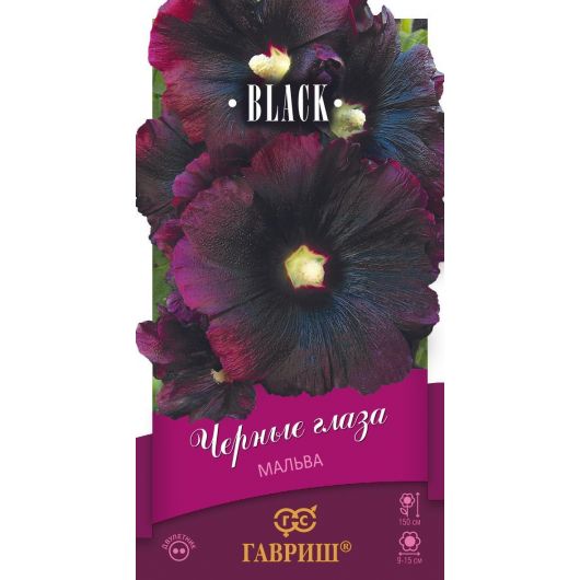Мальва (Шток-роза) Черные глаза* 10 шт. серия Блэк
