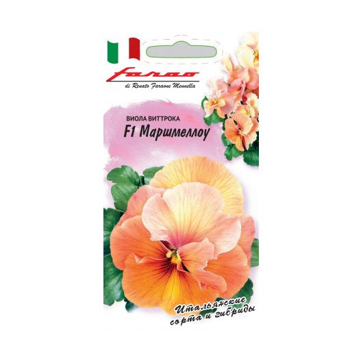 Виола Маршмеллоу F1 Виттрока (Анютины глазки)* 5 шт. серия Фарао