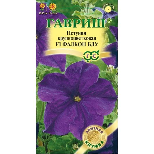 Петуния Фалкон Блу F1 крупноцв. 5 шт. пробирка, Саката серия Элитная клумба