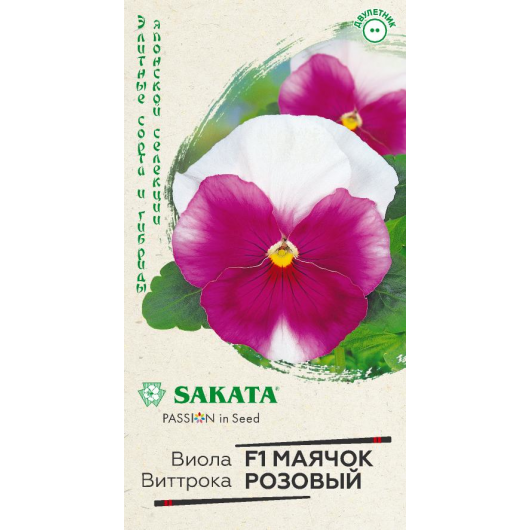 Виола Маячок розовый F1 Виттрока (Анютины глазки)* 5 шт.  серия Саката