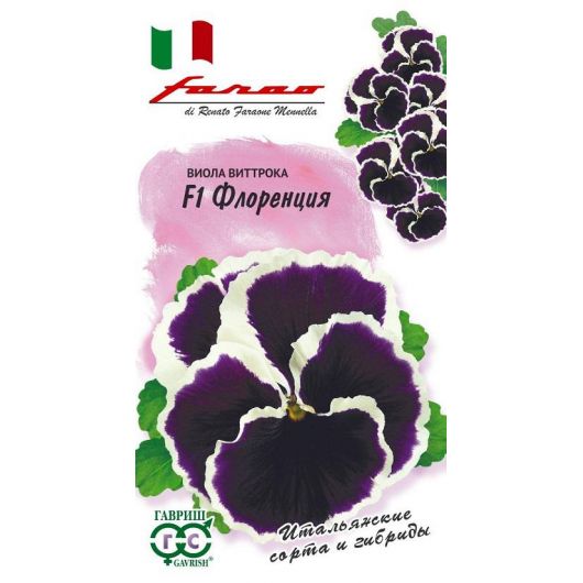 Виола Флоренция F1 Виттрока (Анютины глазки)* 5 шт. серия Фарао