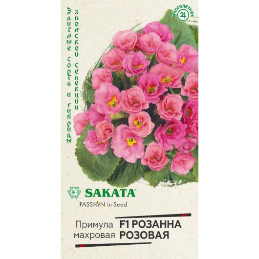 Примула Розанна розовая F1 махровая* 4 шт. Саката серия Эксклюзив
