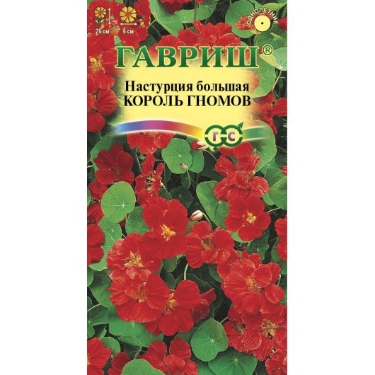 Настурция Король гномов 1,0 г