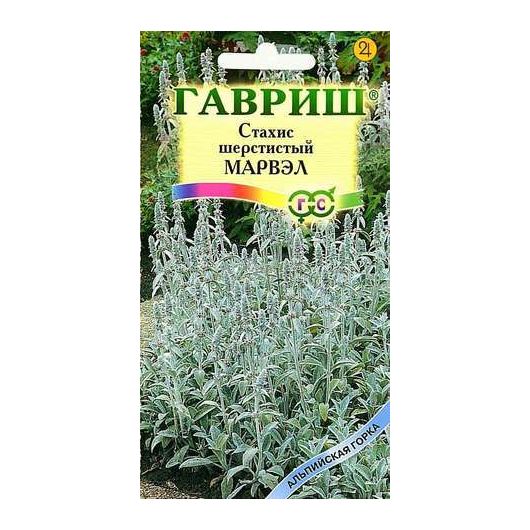 Стахис шерстистый Марвэл* 0,05 г  серия Альпийская горка