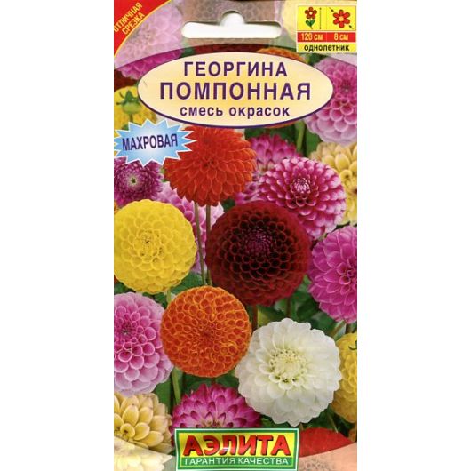 Георгина Помпонная, смесь 0,25 г Аэлита