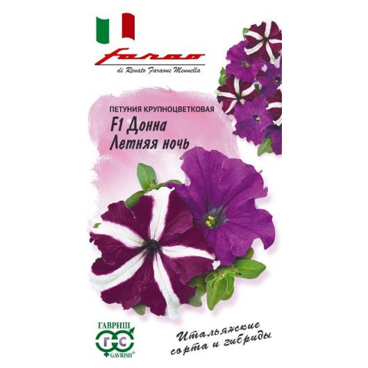 Петуния Донна Летняя ночь F1 крупноцв. 7 шт. гранул. пробирка, серия Фарао