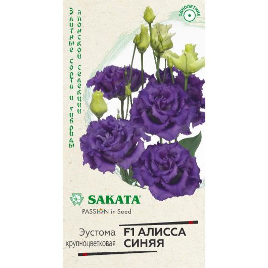 Эустома Алисса синяя F1 крупноцвет. 4 шт. гранул. пробирка, серия Саката