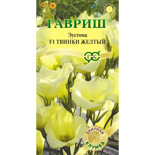 Эустома Твинки желтый F1 4 шт. гранул. пробирка серия Элитная клумба