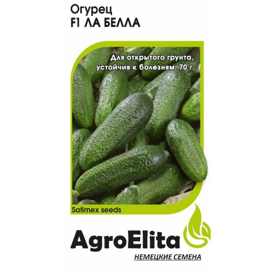 Огурец Ла Белла F1 0,3 г пчел. (Сатимекс) Агроэлита
