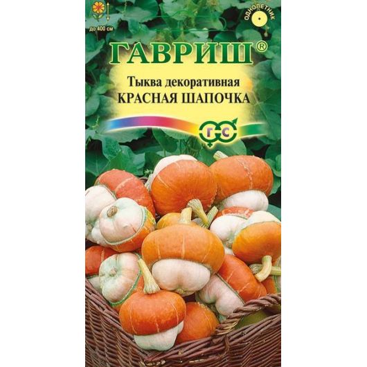 Тыква декоративная Красная шапочка 3 шт.