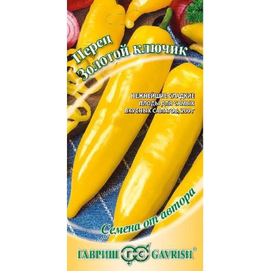 Перец Золотой ключик 0,1 г автор.