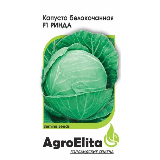 Капуста белокоч. Ринда F1 10 шт. ср. (Семинис) Агроэлита