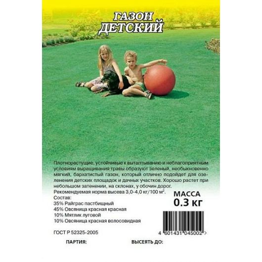 Газон Детский 0,3 кг