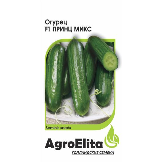 Огурец Принц Микс F1 5 шт. пчел. (Семинис) Агроэлита
