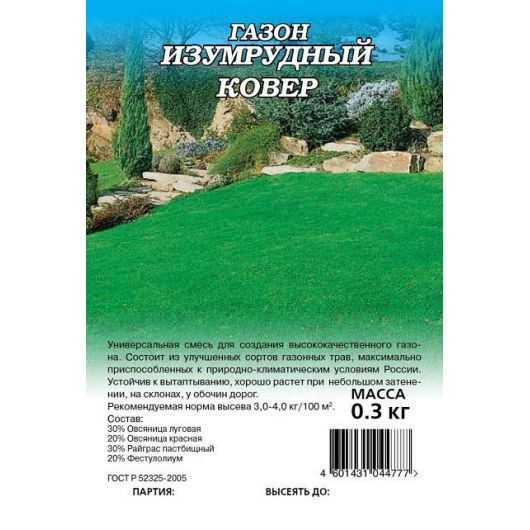 Газон Изумрудный ковер 0,3 кг