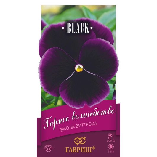 Виола Горное волшебство, Виттрока (Анютины глазки)* 0,05 г серия Блэк