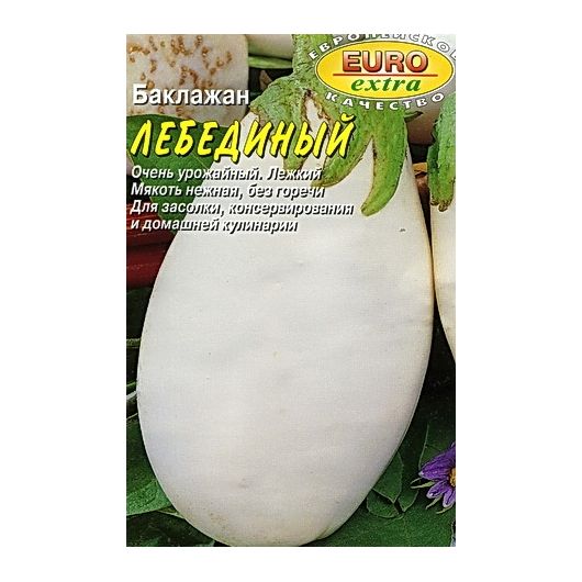 Баклажан Лебединый 0,3 г Аэлита