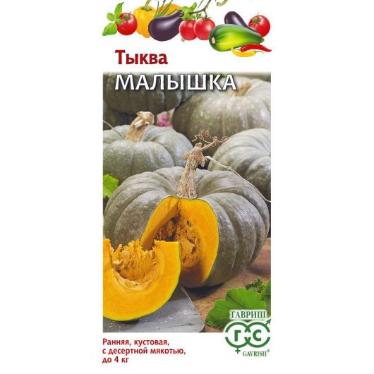 Тыква Малышка 100,0 г