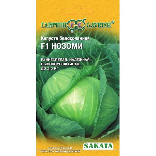 Капуста белокоч. Нозоми F1 10 шт. (ранняя Саката)