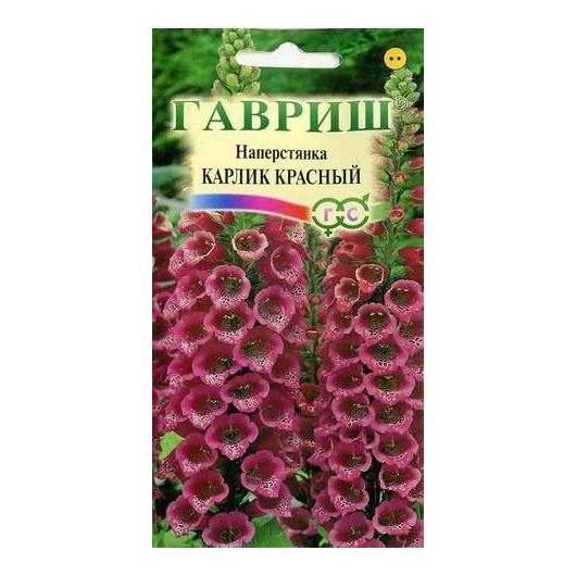 Наперстянка Карлик красный 0,02 г