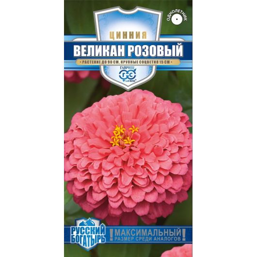 Цинния Великан розовый 0,3 г серия Русский богатырь