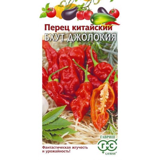 Перец кустарниковый Бхут Джолокия (суперострый) 15 шт.