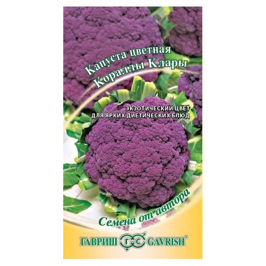 Капуста цветная Кораллы Клары 0,2 г автор.