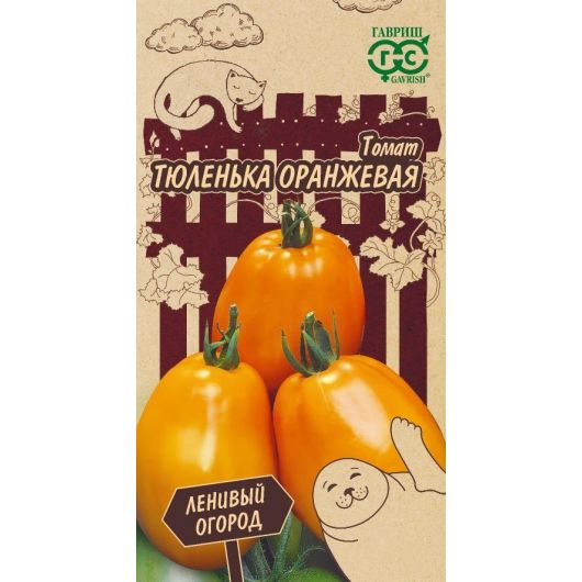 Томат Тюленька оранжевая 0,05 г серия Ленивый огород