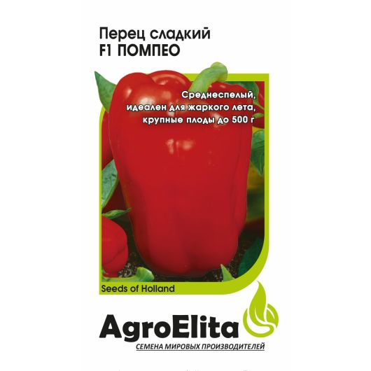 Перец Помпео F1 5 шт. партен. (Нунемс) Агроэлита