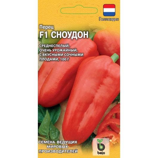 Перец Сноудон F1 5 шт. (Голландия)
