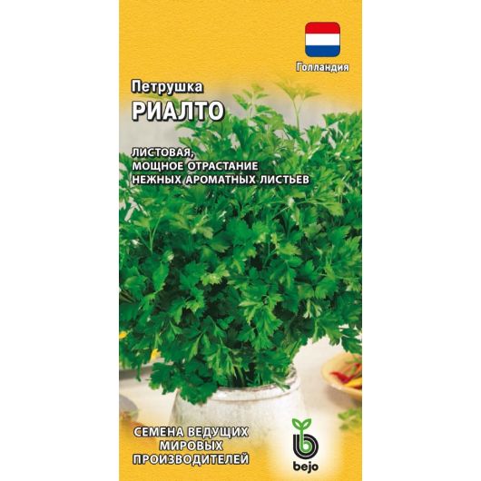 Петрушка листовая Риалто 0,5 г (Голландия)