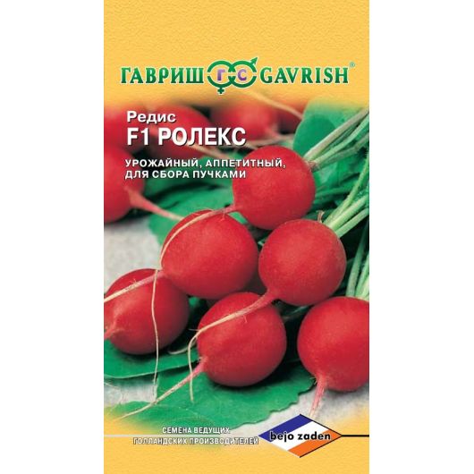 Редис Ролекс F1 0,5 г (Голландия)