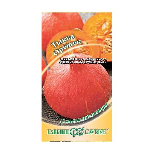 Тыква Орешек 2,0 г автор.