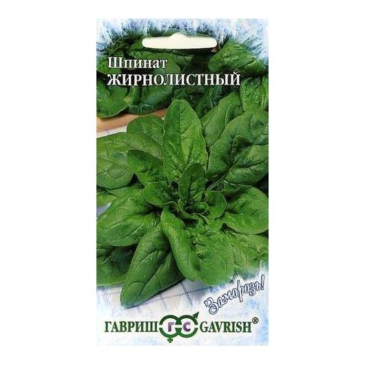Шпинат Жирнолистный 1,0 г серия Заморозь!