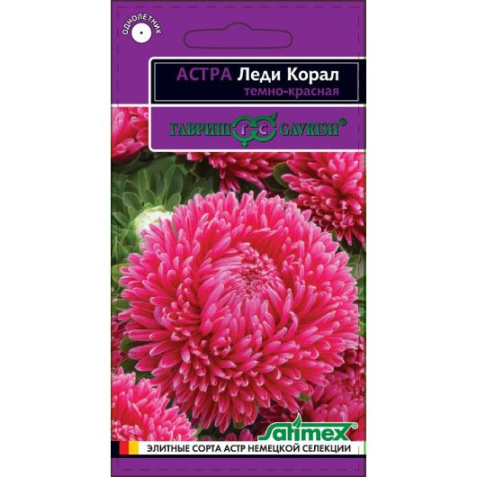 Астра Леди Корал темно-красная, однолетняя (розовидная)* 0,05 г серия Эксклюзив