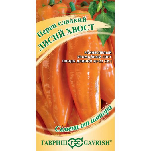 Перец Лисий хвост 10 шт. автор.