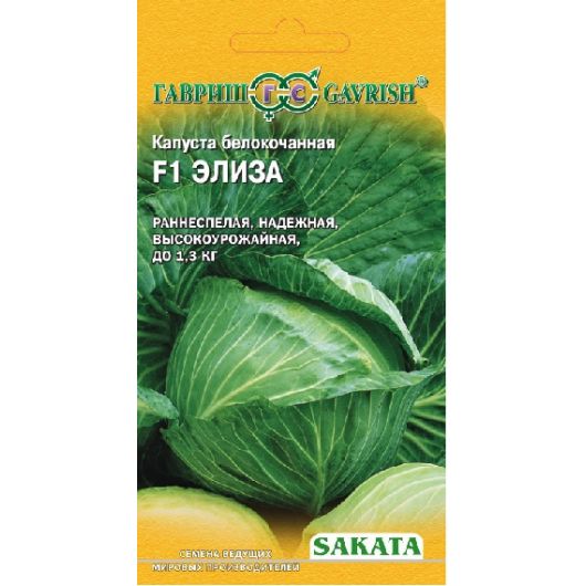 Капуста белокоч. Элиза F1 10 шт. ранняя (Саката)