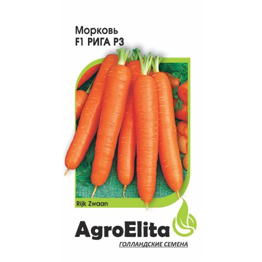 Морковь Рига РЗ F1 150 шт. (Райк Цваан) Агроэлита