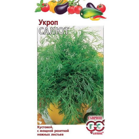 Укроп Салют 2,0 г