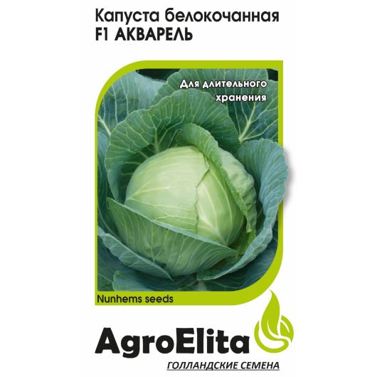 Капуста белокоч. Акварель F1 10 шт. ср. позд. (Нунемс) Агроэлита