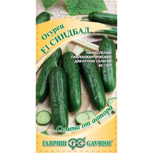 Огурец Синдбад F1 10 шт. автор.