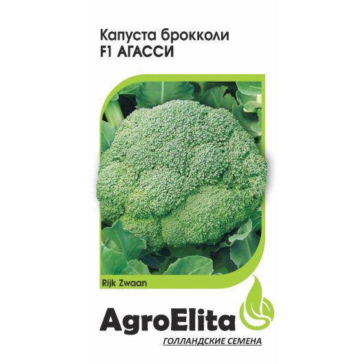 Капуста брокколи Агасси F1 15 шт. позд. (Райк Цваан) Агроэлита