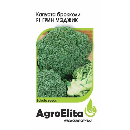 Капуста брокколи Грин Мэджик F1 15 шт. ран. (Саката) Агроэлита