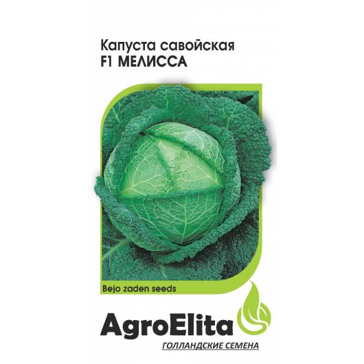 Капуста савойская Мелисса F1 10 шт. ср. (Бейо) Агроэлита