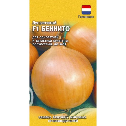 Лук репч. Беннито F1 0,2 г (Голландия)