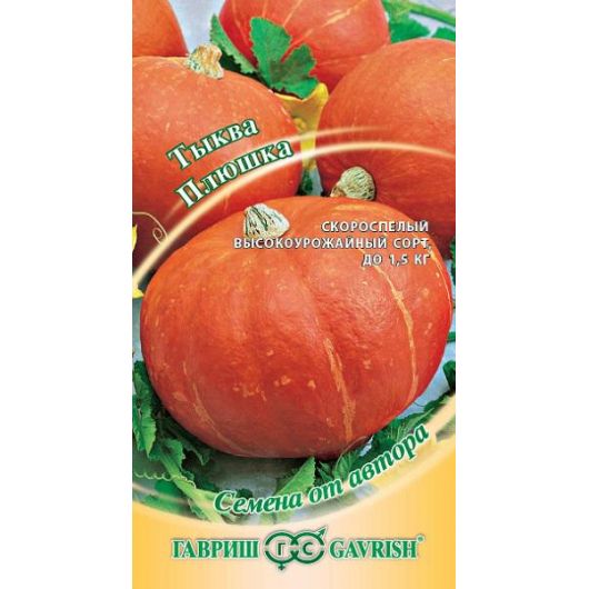 Тыква Плюшка 2,0 г автор.
