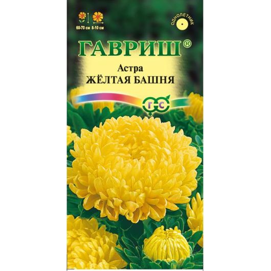 Астра Желтая башня, однолетняя (пионовидная) 0,3 г